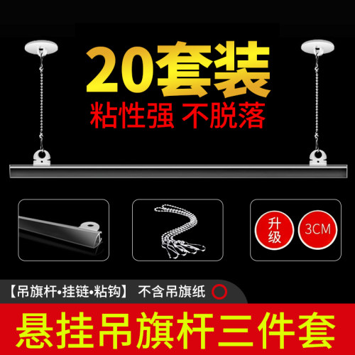 吊旗杆PVC材质高透粘性强不掉落