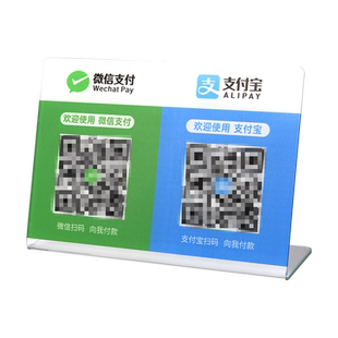 二维码展示牌微信收款码立牌收钱二维码定制支付宝收付款摆牌摆摊收银牌台卡收钱牌台牌亚克力收钱码贴纸牌子