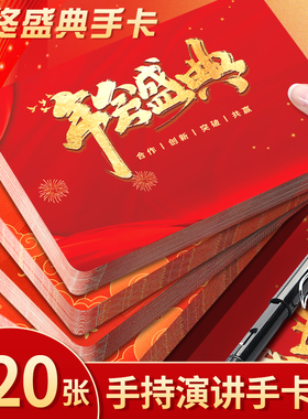 主持人手卡台词卡婚礼司仪提词卡手写卡片红色新年晚会提示手牌