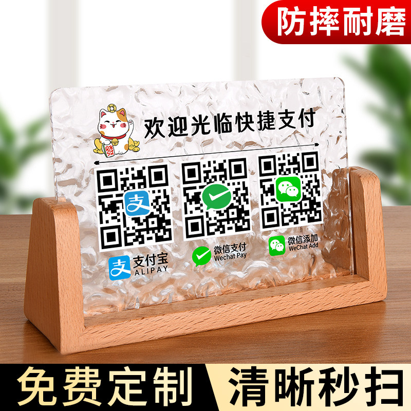 榉木底座亚克力二维码台牌