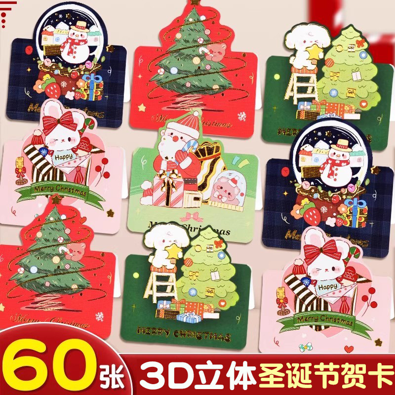 60张圣诞节贺卡3d立体高级感感恩节日卡片装饰祝福手写圣诞节礼物