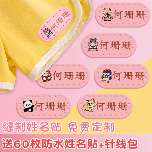 缝制姓名贴！免费定制送针线包