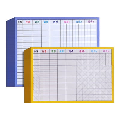 生字预习卡语文自粘小学一二年级