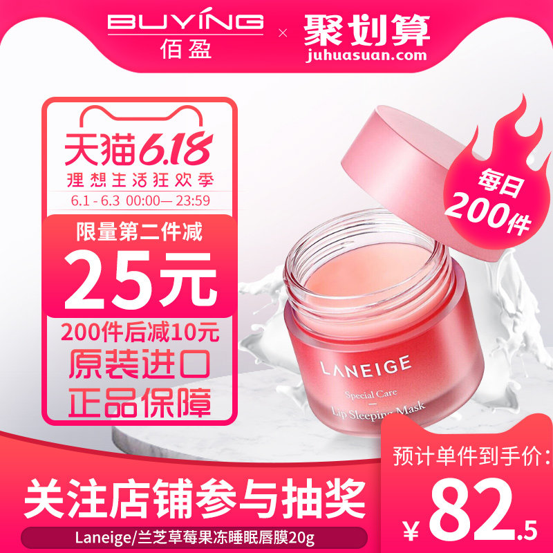 Laneige/兰芝唇膜20g草莓果冻睡眠 夜间保湿修护淡化唇纹补水保湿