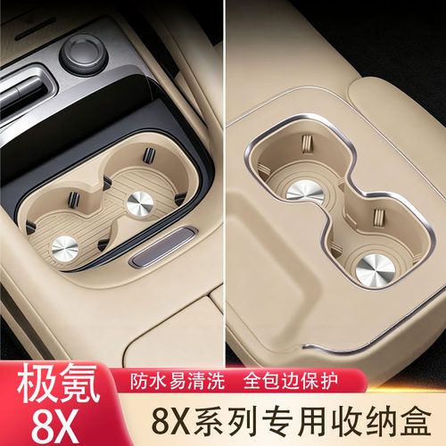 适用极氪8X中控硅胶垫储物盒冰箱玻璃升降套无线充水杯内饰改装