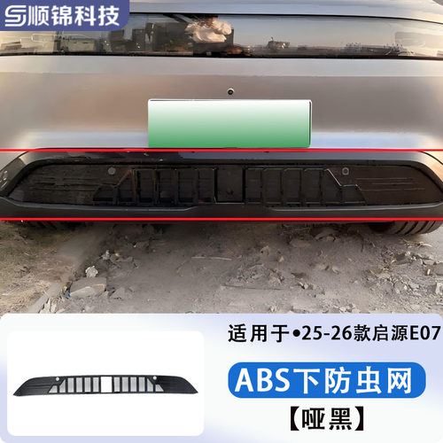25-26款长安启源E07车前防虫网水箱防尘柳絮前脸保护罩配件改装