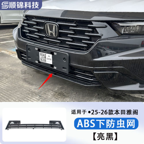 23-26款本田雅阁车前防虫网水箱防尘柳絮前脸保护罩配件改装