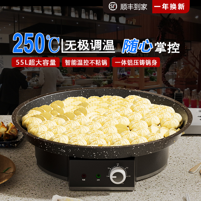生煎包烤饼煎饺锅摆摊商用电饼铛煎包炉烙饼煎饼锅贴水煎包聚餐用