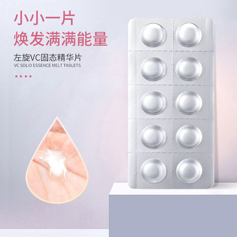 【左旋vc精华片】旗舰店正品