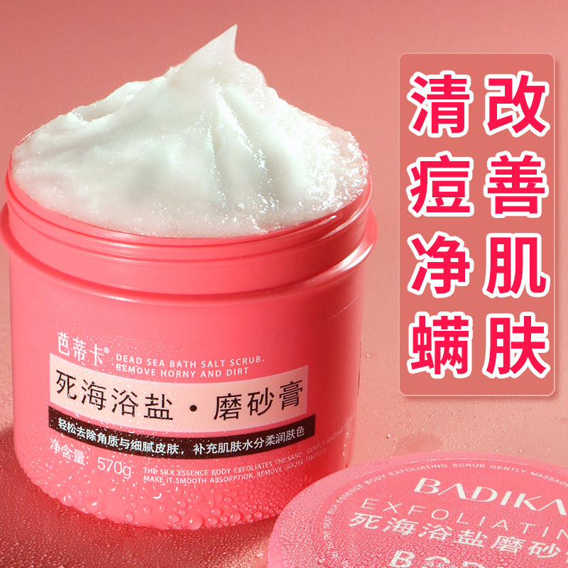 芭蒂卡浴盐海盐全身泡澡沐浴露身体去角质去鸡皮深层清洁磨砂膏女