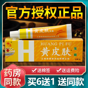 旗舰店外用江西报恩堂 官方授权山东海川神霸黄皮肤抑菌乳膏正品