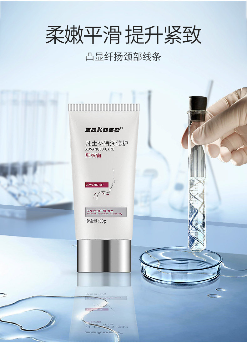 sakose凡士林颈霜特润颈纹霜50g美颈膜提拉紧致淡化颈纹光滑抗皱