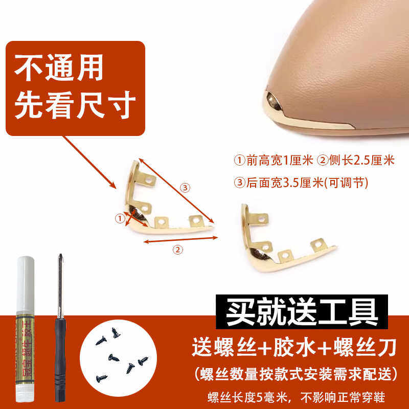 金属耐磨包鞋头保护套