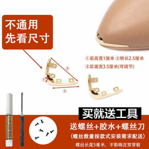 金属耐磨包鞋头保护套