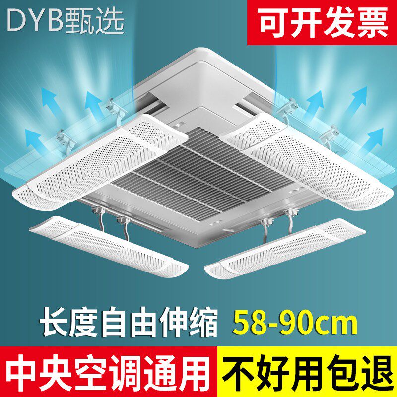 中央空调挡风板导风天花机出风口冷气挡板遮防直吹吸顶机通用