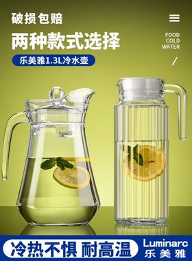 乐美雅玻璃冷水壶家用耐高温扎壶茶壶凉水杯餐厅夏天大容量凉水壶