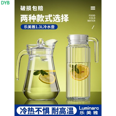 乐美雅玻璃冷水壶家用耐高温扎壶茶壶凉水杯餐厅夏天大容量凉水壶