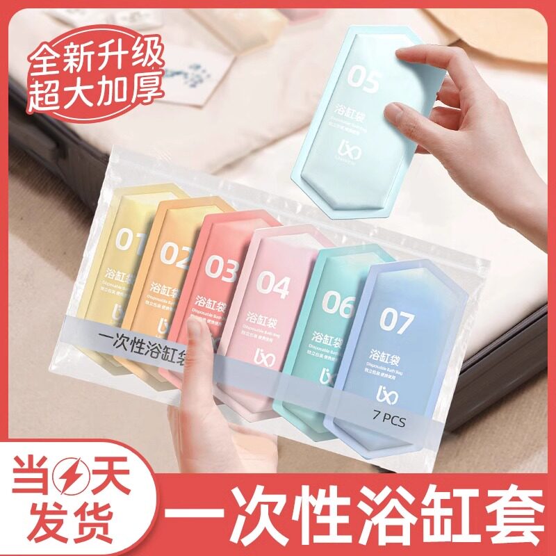一次性泡澡袋浴桶浴盆旅行用品