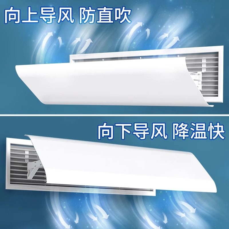 冷气中央空调出风口挡风板遮风板风管机格栅挡板防直吹通用导风罩