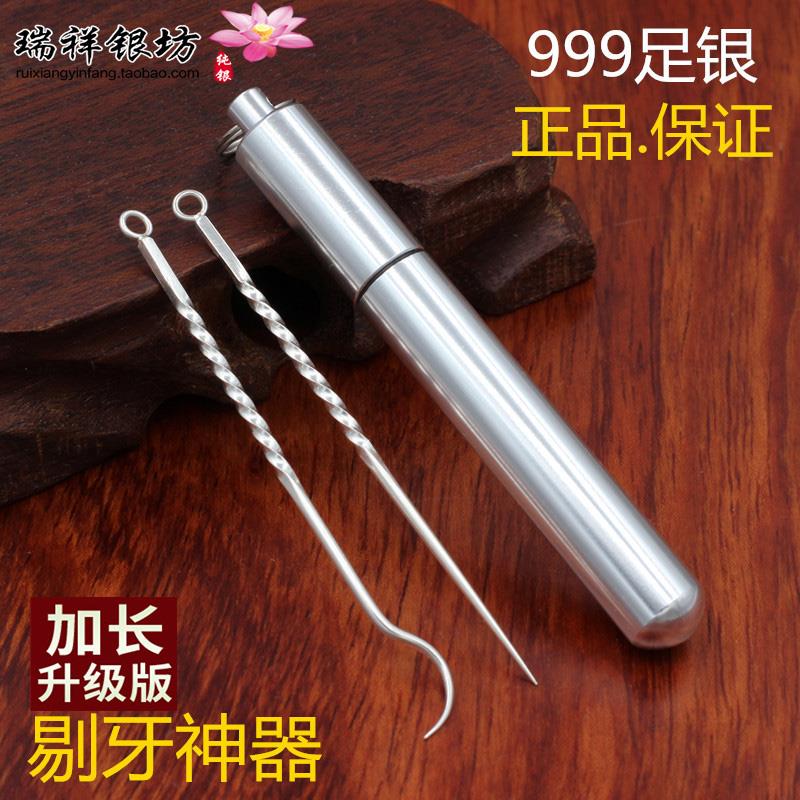 999纯银足银牙签剔牙神器