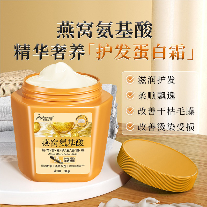 燕窝氨基酸精华奢养护发蛋白霜发膜滋养柔顺护发素女士护发霜正品,美发护发/假发,发膜/蒸汽发膜/焗油膏,淘宝优惠券,粉丝福利购,淘宝优惠卷