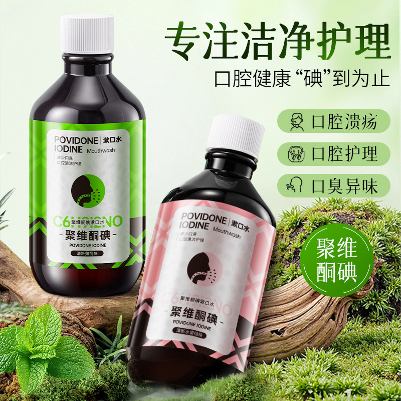 菁纯秘密聚维酮碘漱口水清新水蜜桃漱口水含漱液口腔清洁温和护齿,洗护清洁剂/卫生巾/纸/香薰,漱口水,淘宝优惠券,粉丝福利购,淘宝优惠卷