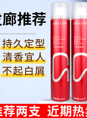 莎贝龙定型喷雾420ml男士清香速干蓬松发胶发廊专业沙龙造型干胶