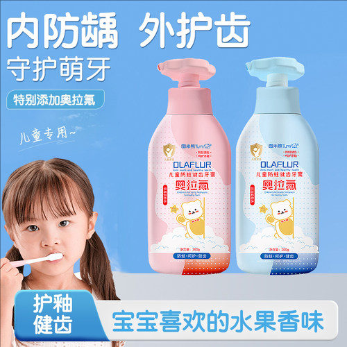 图米熊儿童牙膏奥拉氟防龋齿