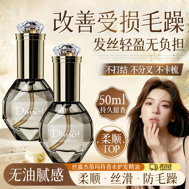 “持久留香正品保证”