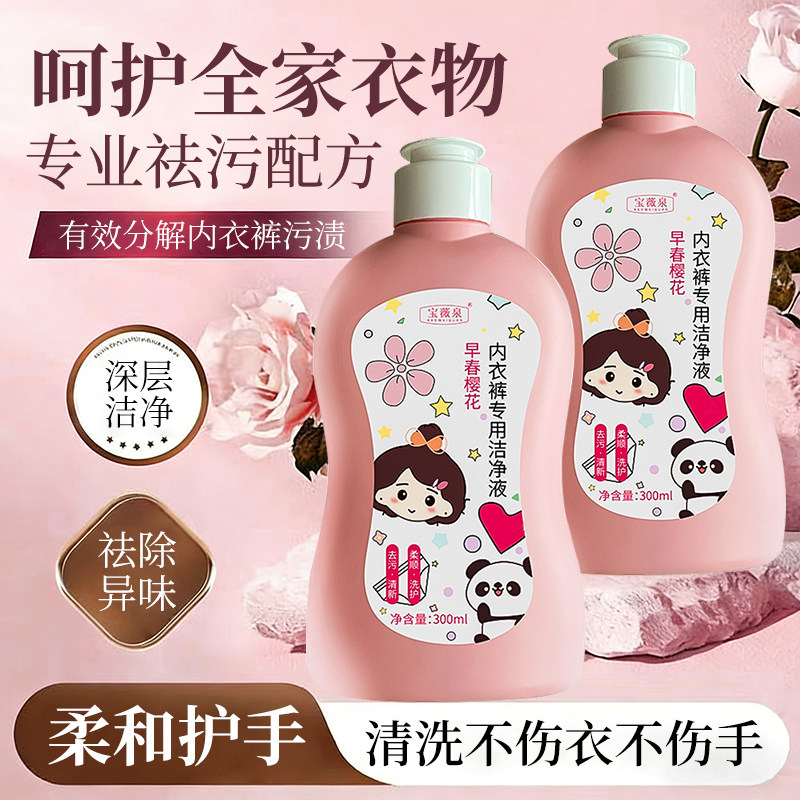 宝薇泉内衣洗衣液专业祛污配方深层洁净去异味内衣裤专用洁净液,洗护清洁剂/卫生巾/纸/香薰,内衣洗衣液,淘宝优惠券,粉丝福利购,淘宝优惠卷