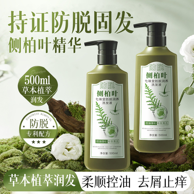 七味堂侧柏叶防脱控油蓬松洗发水