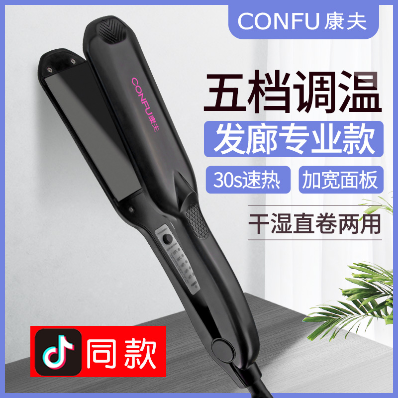 康夫直板夹505不伤发直发器女拉直电烫板发廊专用拉头发夹板内扣