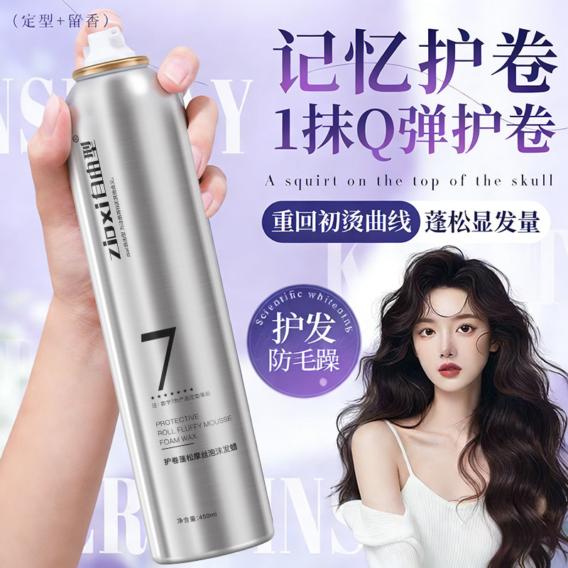 女士护卷蓬松摩丝泡沫发蜡定型防毛躁持久造型头发护卷造型发蜡,美发护发/假发,发胶/发泥/发蜡,淘宝优惠券,粉丝福利购,淘宝优惠卷