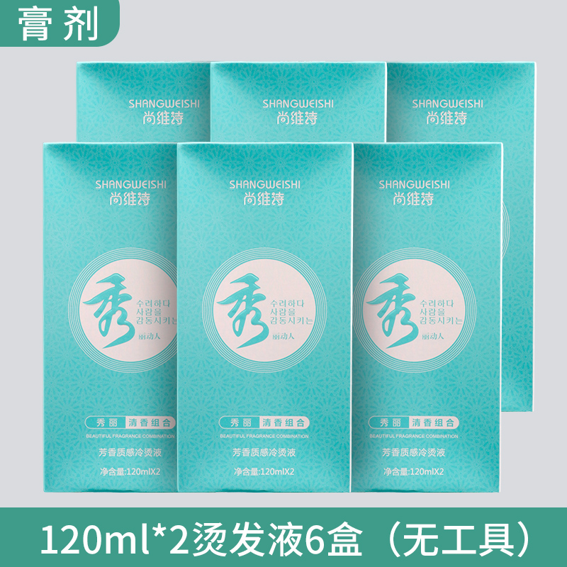 尚维诗秀冷烫液芳香质感烫发剂