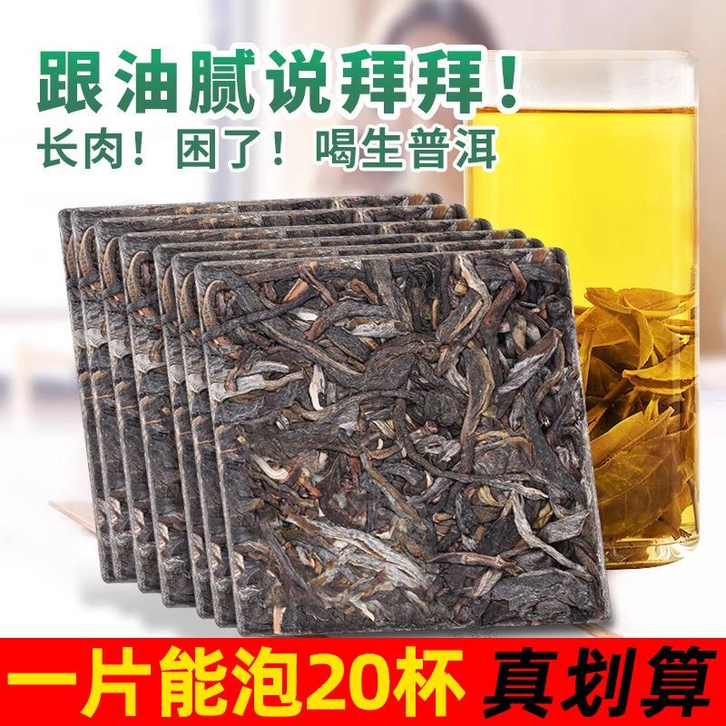 【一次一片,简单方便】景迈山生茶春茶普洱茶小方片散装茶叶自己