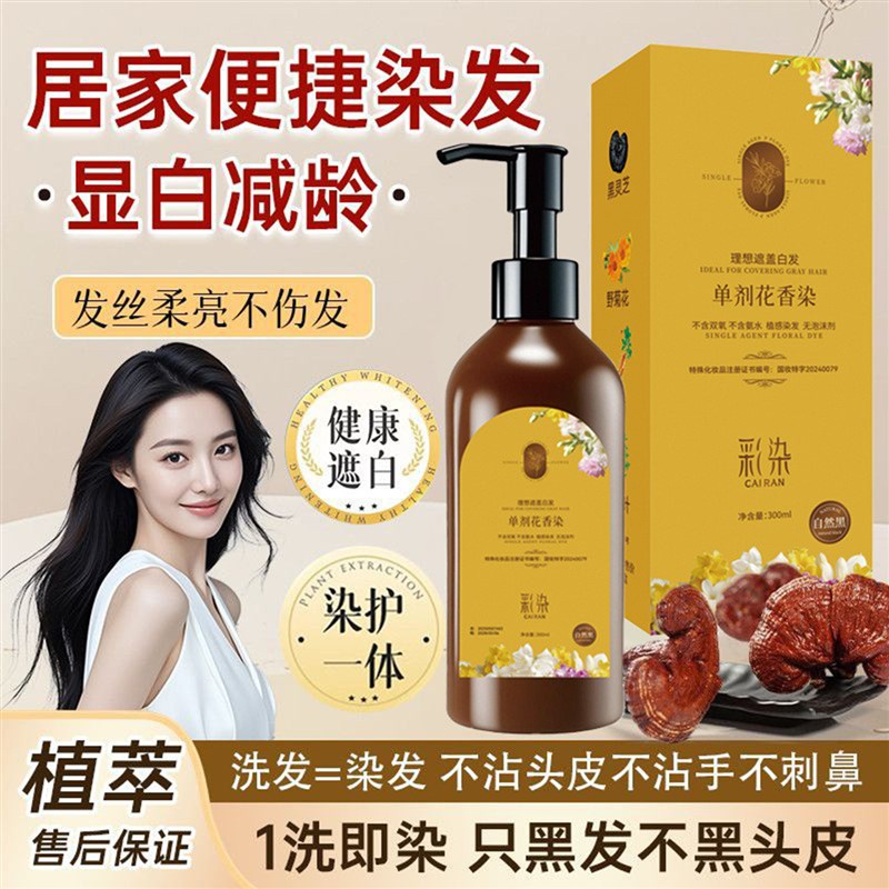 f单剂花香染发剂纯植物男士天然无刺激盖白黑茶色不粘头皮彩膏
