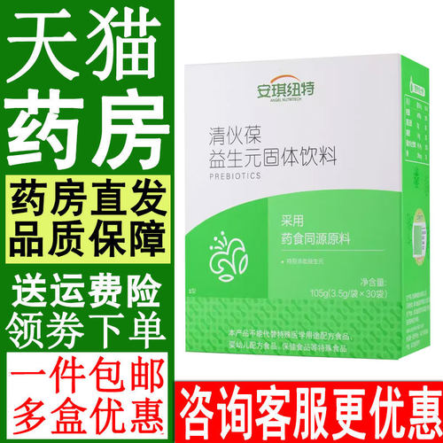 正品安琪纽特清伙葆益生元固体饮料105g（3.5g袋30袋）