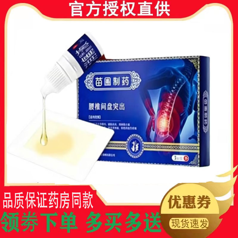 正品苗圃制药远红外筋骨贴外用3贴/盒 1727