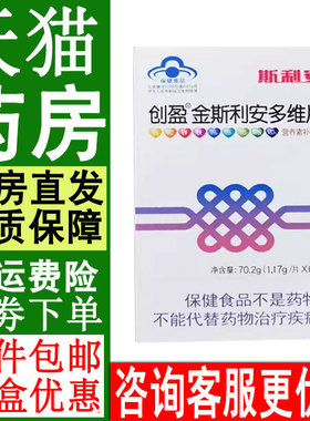 正品斯利安 创盈金斯利安多维片60片 覆合维生素孕妇备孕 SFBJ