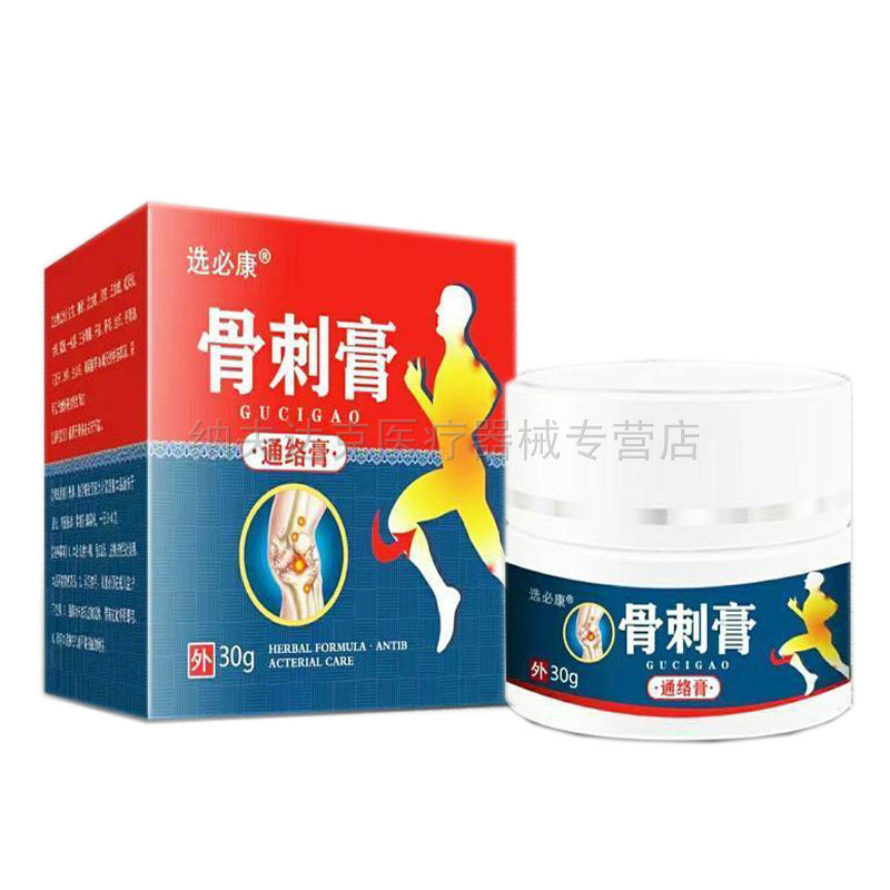 【买2送1买3送2】选必康骨刺膏30g骨质增生膝盖关节疼痛跟腱外用