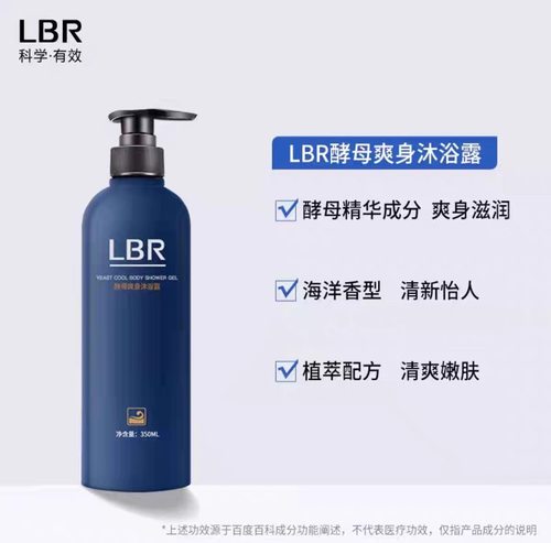 LBR沐浴露全身24小时留香后背保湿滋润醒肤沐浴乳家用男女350g