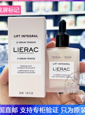 LIERAC丽蕾克透明质酸提拉紧致血清精华液抗衰老除皱丰盈精华30ml