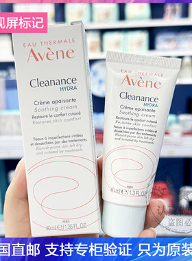 AVENE/雅漾Hydra控油保湿平衡乳修复屏障祛红抗闵感乳液面霜 40ml