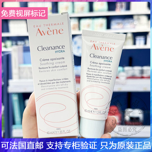 AVENE/雅漾Hydra控油保湿平衡乳修复屏障祛红抗闵感乳液面霜 40ml