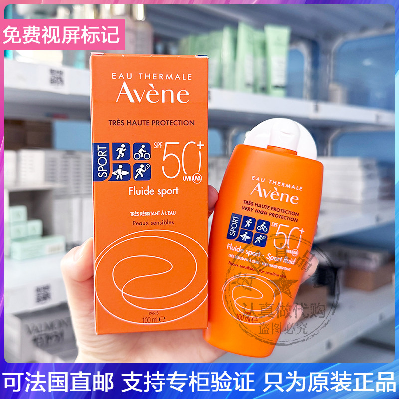 Avene/雅漾运动高倍防晒霜SPF50+抗氧化防水防汗舒缓提亮霜 100ml