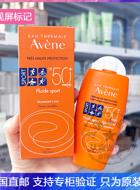 Avene/雅漾运动高倍防晒霜SPF50+抗氧化防水防汗舒缓抗敏霜 100ml