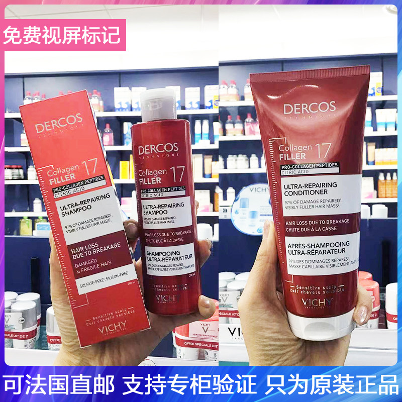 Vichy/薇姿德康丝胶原蛋白17洗发水/护发素/预洗发液滋养强韧固发