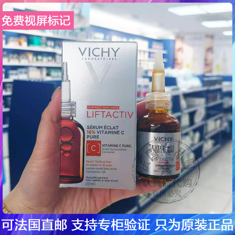 Vichy/薇姿维他命C精华高浓维C提亮焕肤淡化斑细纹抗氧化安瓶20ml