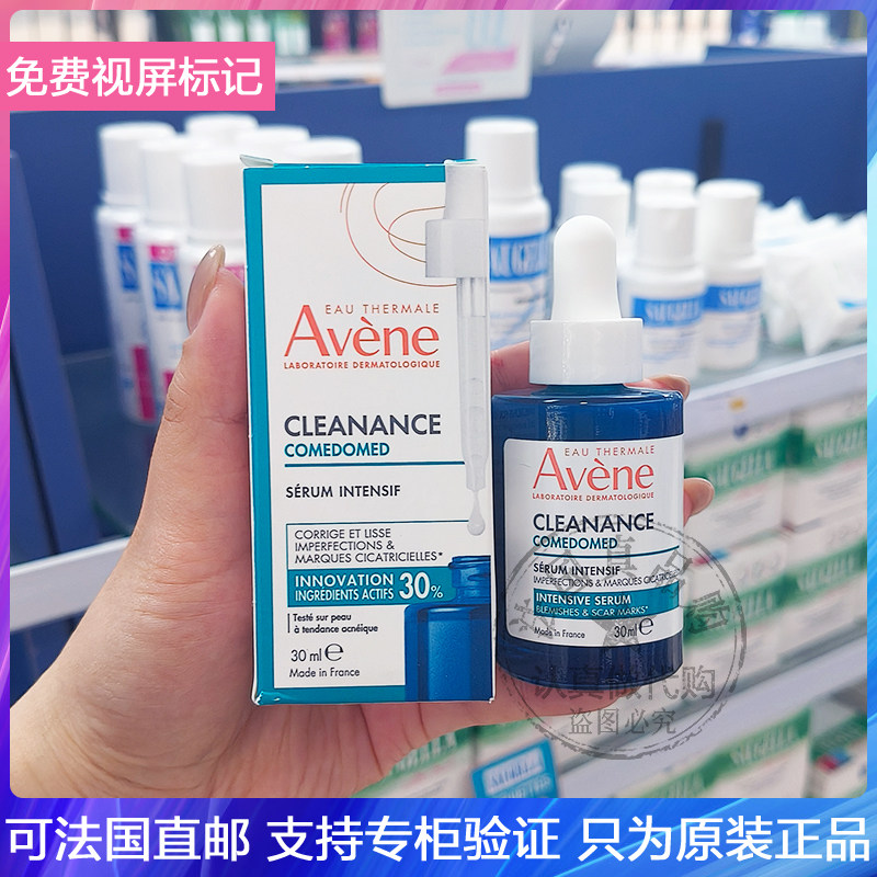 Avene/雅漾控油清豆抗瑕疵精华液代谢角质平滑肌肤淡印舒缓液30ml