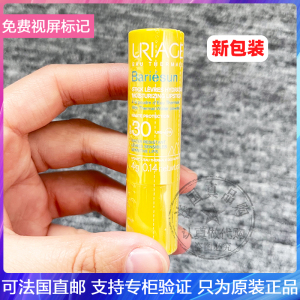 法国URIAGE/依泉防晒隔离润唇膏SPF30唇部防护唇膏淡化唇纹保湿4g
